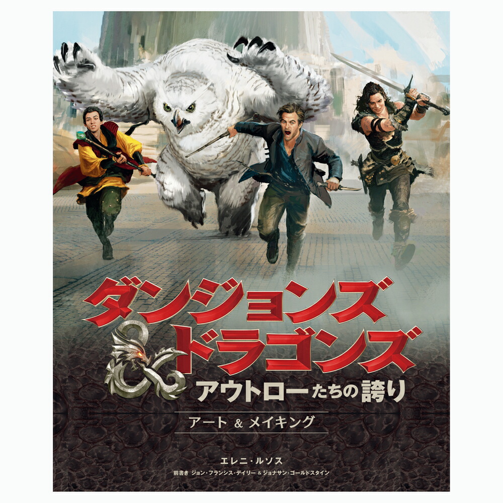 楽天市場】ダンジョンズ＆ドラゴンズ/ エルクホーン・ザ・グッド