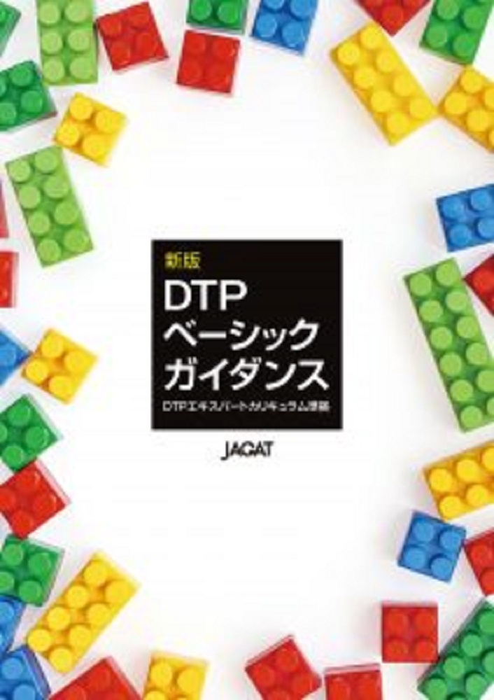 楽天市場】【マラソンp2倍】DTPエキスパート受験サポートガイド