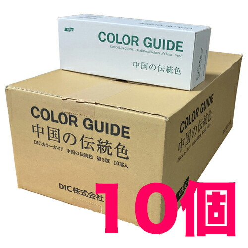 楽天市場】【毎月1日はp2倍】訳あり DIC カラーガイド 中国の