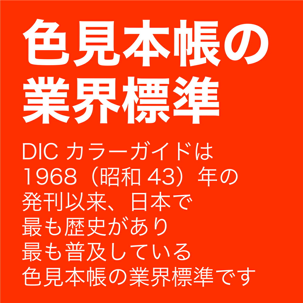 あす簡易 Dic 色合引回 1 2 3 Part1 序数異形 貨物輸送無料 好い人模範 色見本幕 Dicグラフィックス ディック 短冊 カラー見本 新色 色留保 カラー時刻表 カラー手当て カラーサンプル 基軸色 色電話 色見本帖 在荷あり 最新版 Cannes Encheres Com