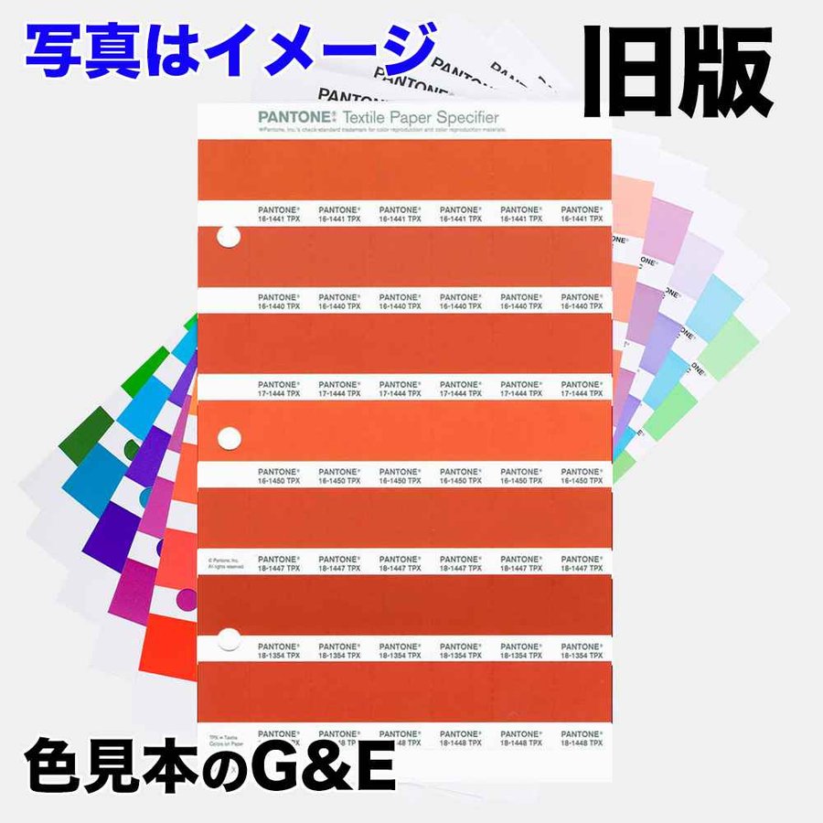 楽天市場】【超ポイントバック祭p2倍】旧版 PANTONE カラー