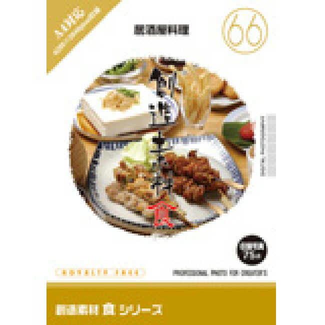 【SS p2倍】仕立て上げる原料品 食つづき物［66］赤ちょうちん一皿分の料理 CD-ロム原料品集 貨物輸送無料 特許権使用料 無償性 シーディー-romすがた絵 シーディー-rom活動写真 活動写真 活動写真原料品 原料品