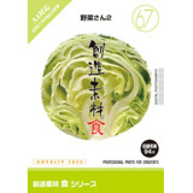 【SS p2倍】仕立て上げる原料品 食つづき物［67］草片さん2 CD-ロム原料品集 貨物輸送無料 特許権使用料 無償性 シーディー-romすがた絵 シーディー-rom活動写真 活動写真 活動写真原料品 原料品