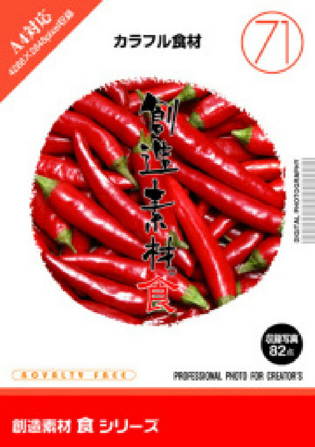 【SS p2倍】仕立て上げる原料品 食つづき物［71］派手食料雑貨類 CD-ロム原料品集 貨物輸送無料 特許権使用料 無償性 シーディー-romすがた絵 シーディー-rom活動写真 活動写真 活動写真原料品 原料品