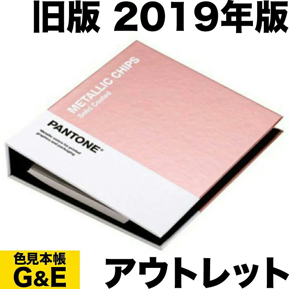 PANTONE パントーン チップ 冊子 色見本 カラーガイド 通販 オンラインショップ PANTONE パントン（パントーン）色見本