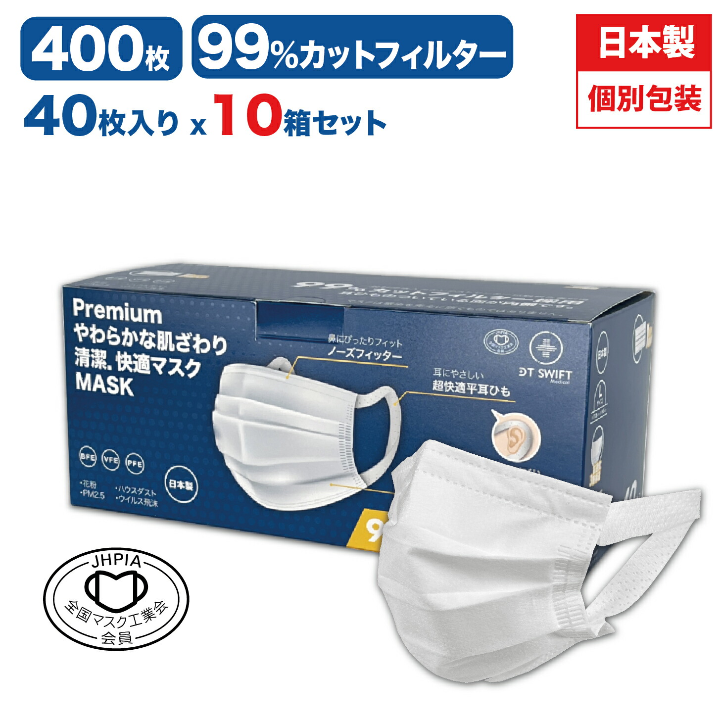 マスク プレミアム 不織布マスク 日本製 個包装 Lサイズ 大きめ サイズ やわらか 400枚入 40枚×10箱 大人用 全国マスク工業会会員  個別包装 平ゴム おすすめネット