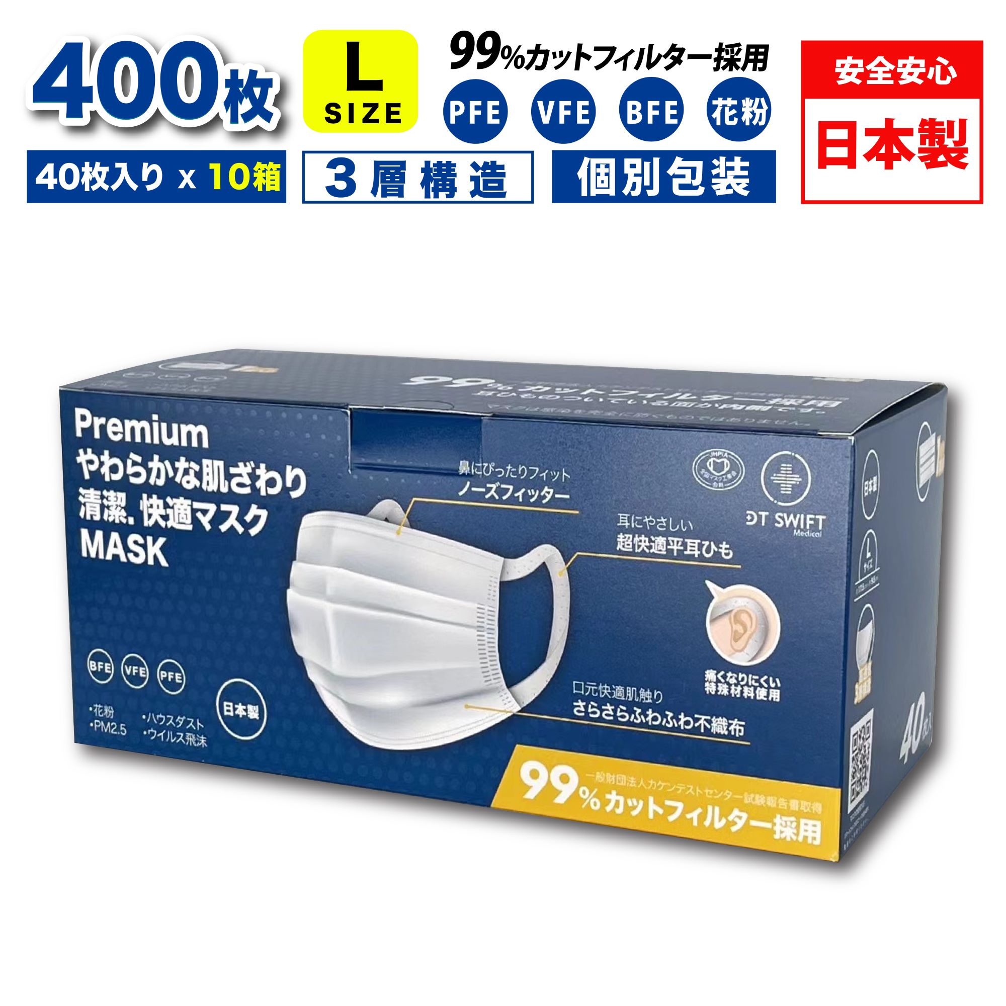 感染対策 防護マスク メルトブローン不織布 プレミアムマスク日本製 個包装 10箱セット 大人用マスク 花粉対策 Depo 個包装 不織布マスク日本製個別包装 飛沫防止 Lサイズ Lサイズ 大きめサイズ 不織布マスク やわらかマスク 400枚 Swift