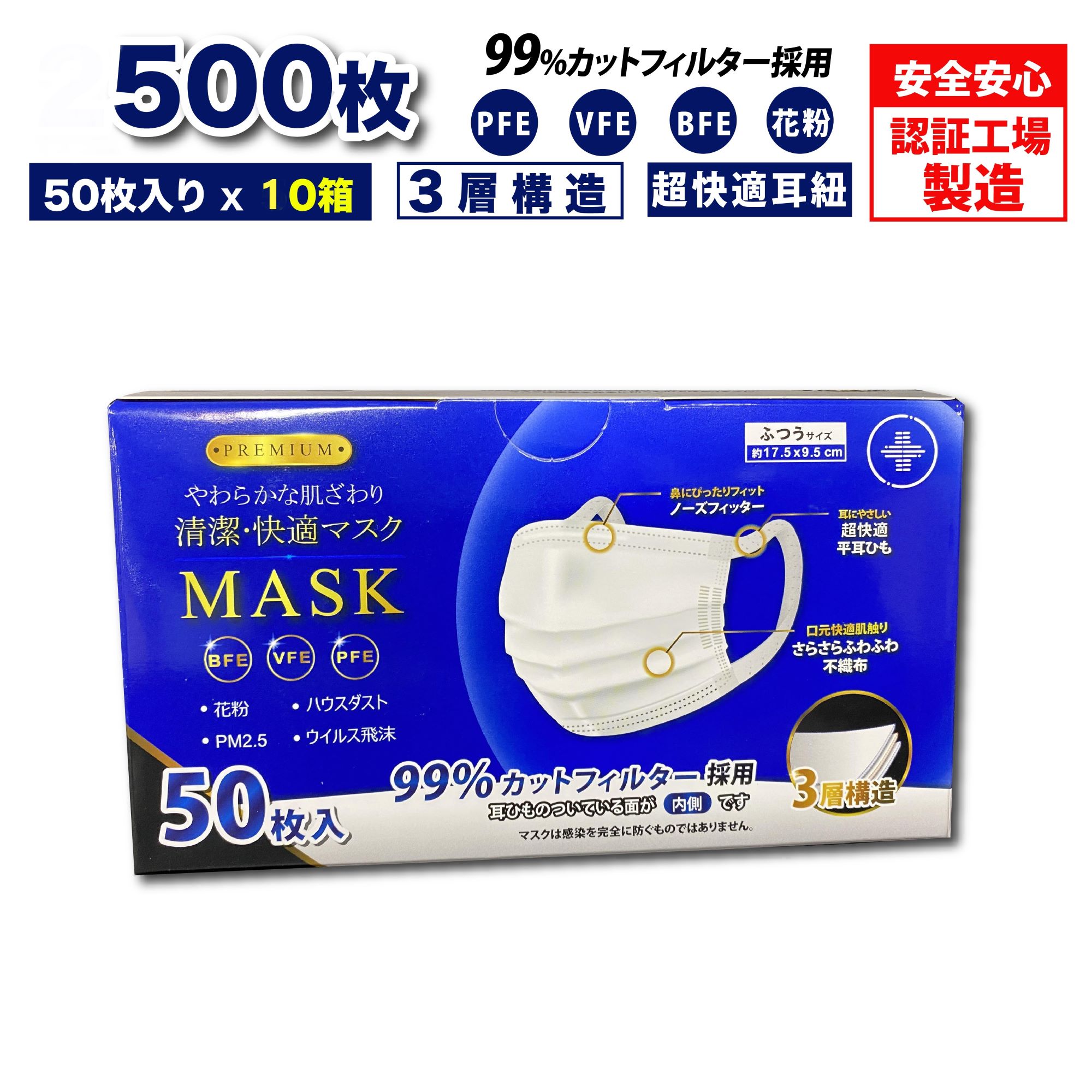 楽天市場 期間限定1枚7円 清潔快適 Dtマスク ふつうサイズ 三層構造 不織布マスク 500枚入 50枚 10箱 中国製 Swift Depo