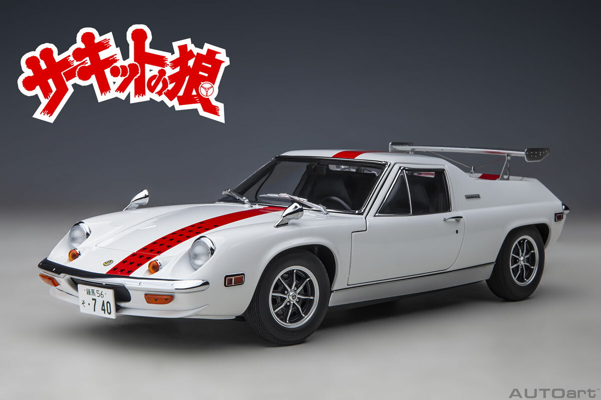 楽天市場】オートアート AUTOart 1/18 ストリートシリーズ ロータス