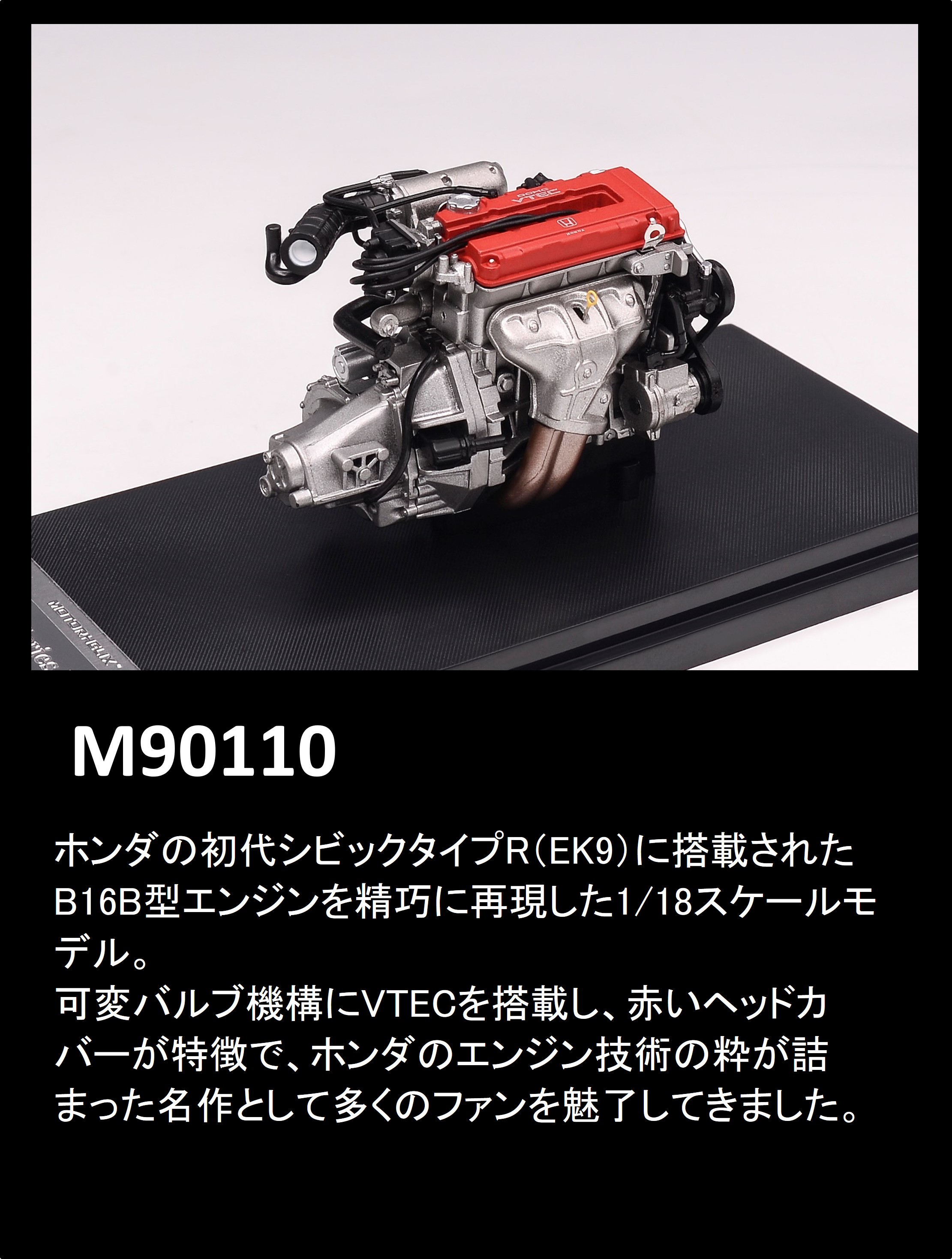 モーターヘリックス ホンダ シビック EK9 エンジン　B16B B16A 楽天市場】モーターヘリックス 1/18 ホンダ シビック タイプ R
