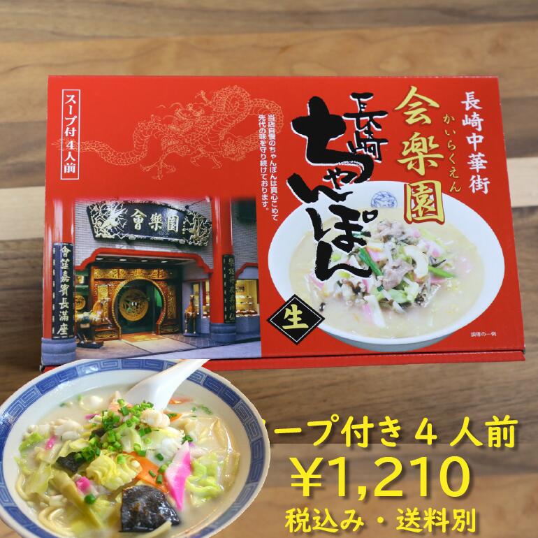 楽天市場 会楽園 長崎ちゃんぽん 中華麺 なま麺 家庭用 お土産 人気商品 Dk Shop