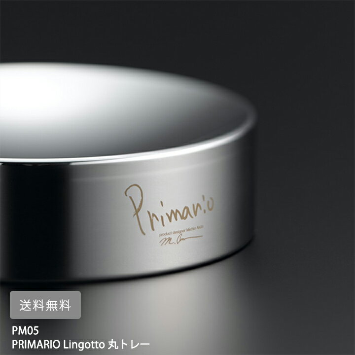 プリマリオ（Primario）ペントレイPM06 primario-pm06_03.jpg