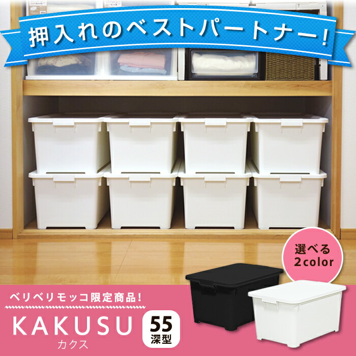 楽天市場 収納ボックス Jej限定カラーカクス 55深 コロ付 同色3個セット フタ付き 押入れ収納 衣装ケース 収納ケース 中が透けない 送料無料 ドバイ工務店