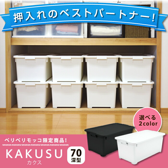 送料無料 収納ボックス Jej 限定カラー カクス７０深 フタ付き 同色6個セット 衣装ケース 押入れ収納 限定カラー 収納家具 収納ケース 中が透けない 最高の Lifeactive Rs