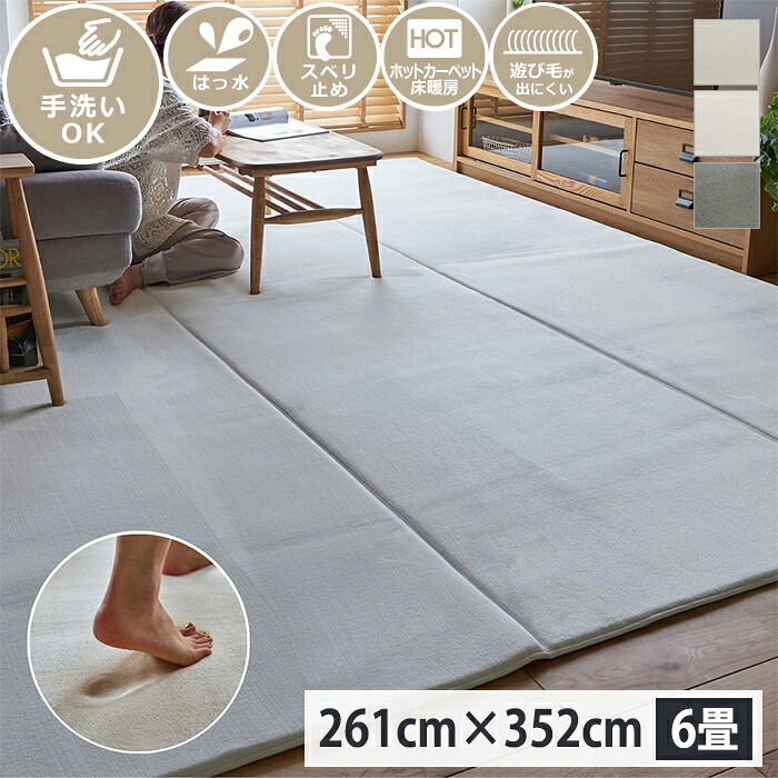 【メーカー直送・代引不可】撥水＆低反発フランネルラグ 約261x352cm