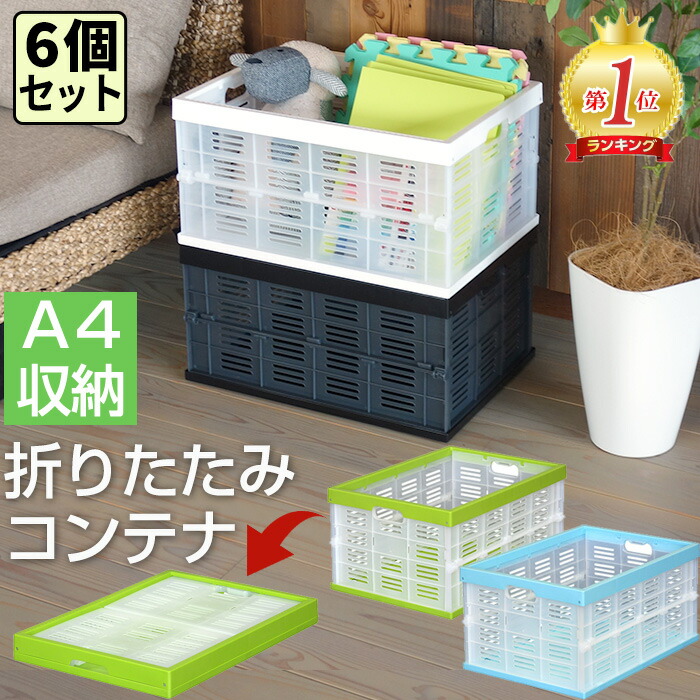青いプラスチック収納ボックス 折りたたみコンテナ　オリコン　12個セット 楽天市場】【お得な2個セット】【レビュー特典】収納ボックス