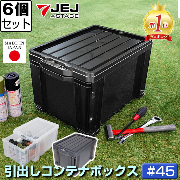 【セット特価】ロックストッカー #45 LS-45 容量27L ≪同色6個セット≫【送料無料】