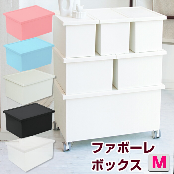 楽天市場】収納ボックス フタ付き JEJファボーレヌーヴォ ボックス M