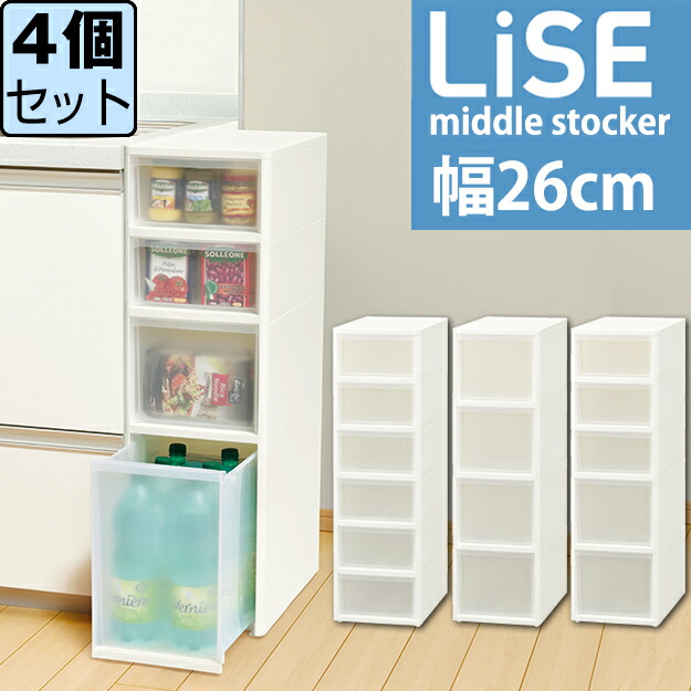 てなグッズや リセ ミドルストッカー 全4タイプ≪同色4個セット≫収納ボックス 幅26 奥行40 高さ85 日本製 fucoa.cl