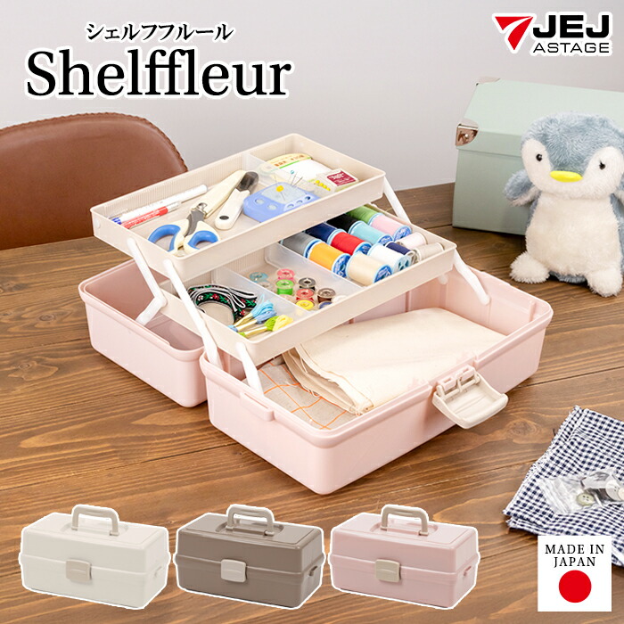 楽天市場】ツールボックス シェルフフルール ミルキー マロン 楽天市場】ツールボックス シェルフフルール ミルキー マロン