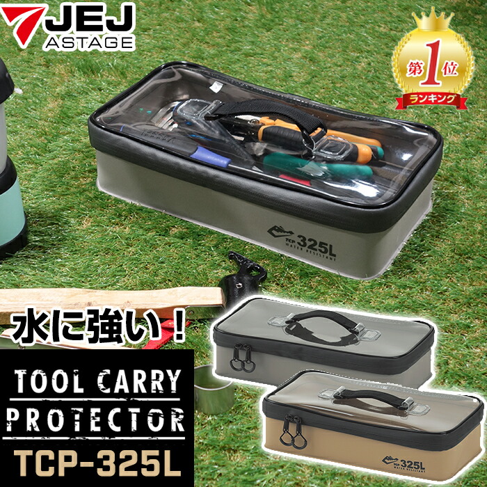 楽天市場】ツールケース 工具収納 ツールキャリープロテクター 大型 浅