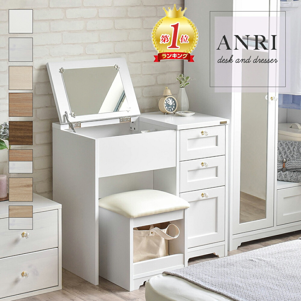 【メーカー直送・代引不可】 ANRI デスク ドレッサー 80cm幅｜ドバイ工務店