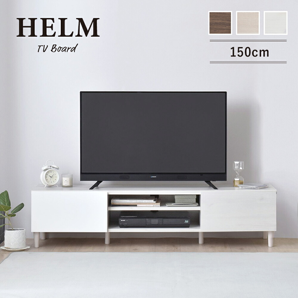 【メーカー直送・代引不可】 HELM テレビ台 ローボード 148cm幅|ドバイ工務店