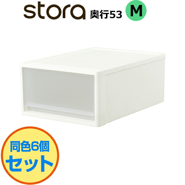 売り切れ必至 日本製 国産 プラスチック マット インテリア 収納 1段 チェスト 引出し収納 衣類収納 タオル収納 衣装ケース 押入れ収納 クローゼット収納 ホワイト 白 セット特価 Jej ストラ クローゼット用 M 奥行53cm 高さ22cm ホワイト 6個セット 送料無料