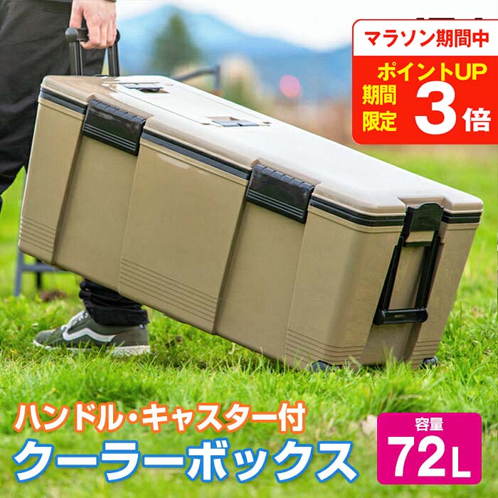 JEJ クーラーボックス アイセル 容量72L サンドベージュ 大型 大容量 おしゃれ かっこいい シンプル クーラーバッグ アイスボックス キャンプ用品 アウトドア フェス レジャー 海水浴 バーベキュー BBQ 便利 釣り ペットボトル【送料無料】|ドバイ工務店
