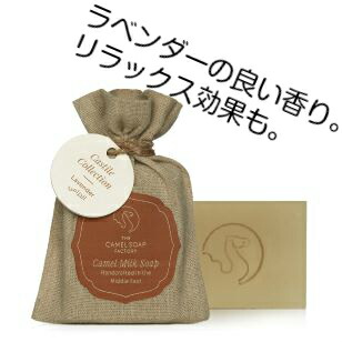 ラベンダー ラクダのミルクで作った 石けん スキンケア 固形 石鹸 リラックス バスグッズ 癒しグッズ 天然 お風呂 保湿 女性 感謝 海外 プレゼント ハンドメイド おしゃれ 無添加せっけん ギフト 実用的 高級 いい香り 初売り 70 割引 Rialto23b At