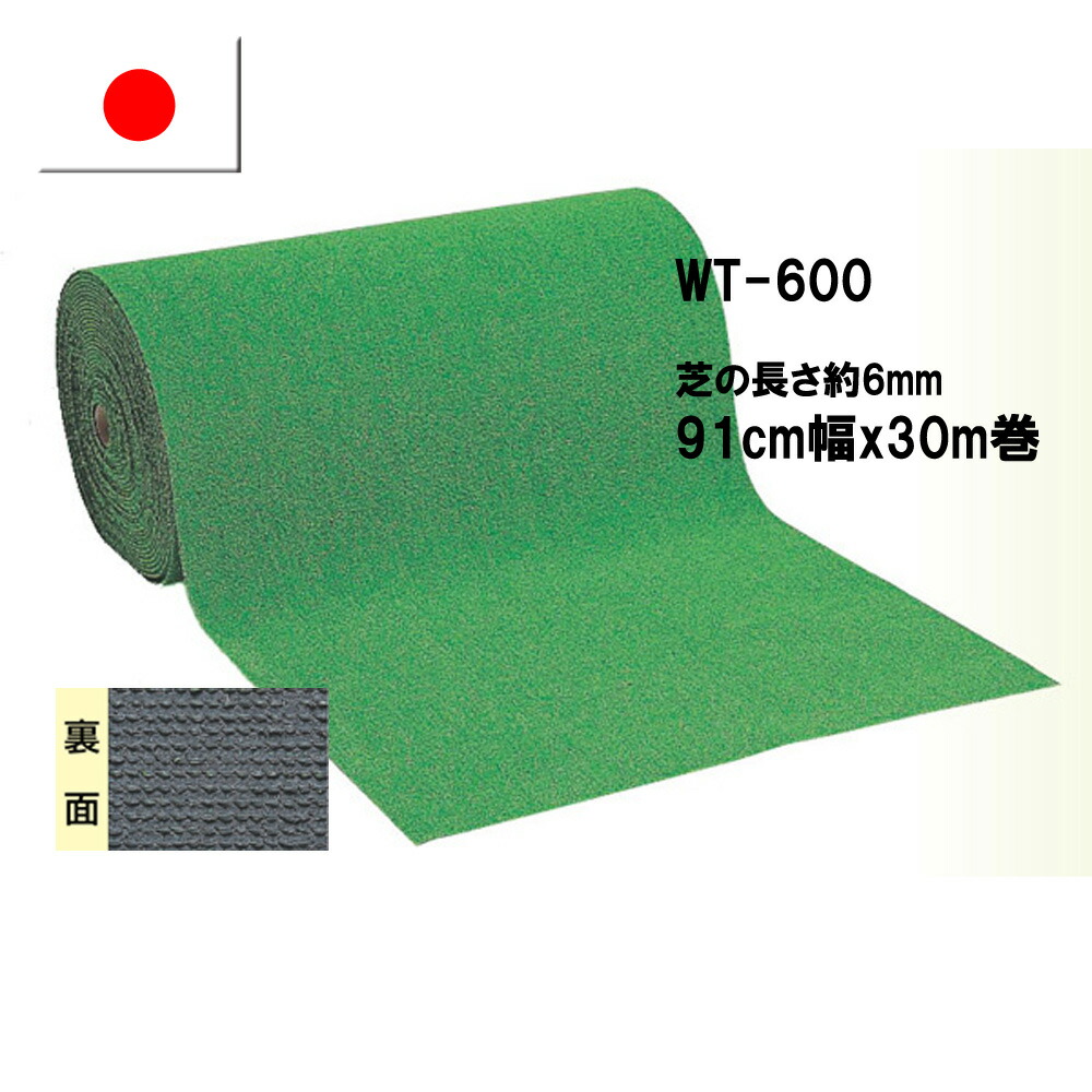 超新作 人工芝wt 600 芝の長さ約6mm 91cm幅x30m巻メーカー直販 Cpclin Com Br