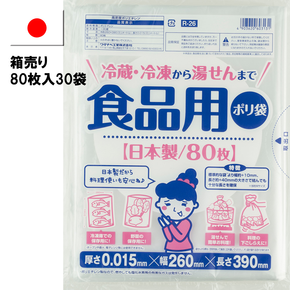 楽天市場 食品用ポリ袋 80枚 冷蔵 冷凍から湯せんまで 送料無料 Sk Think Rich Store