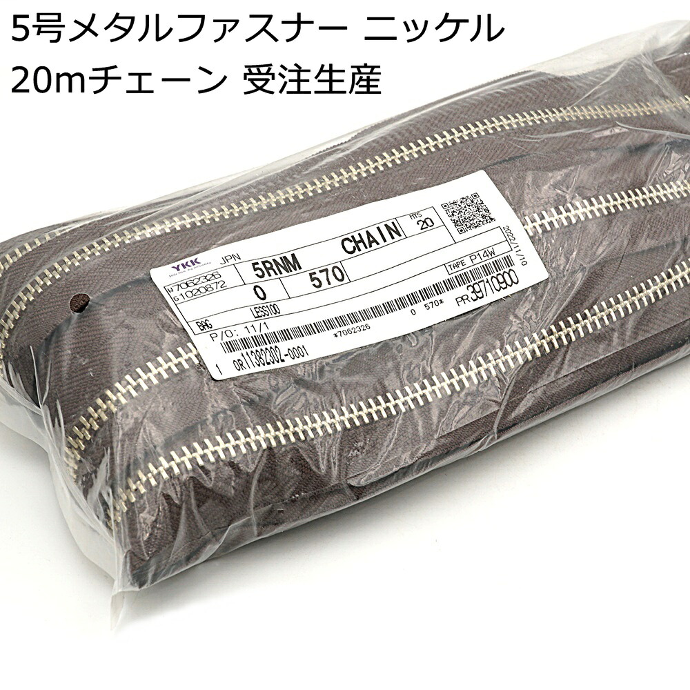 受注生み出すこと YKK 8号メタルファスナーチェーン 40m アンティークしろがね色 金属元素チャック 8MGMTH