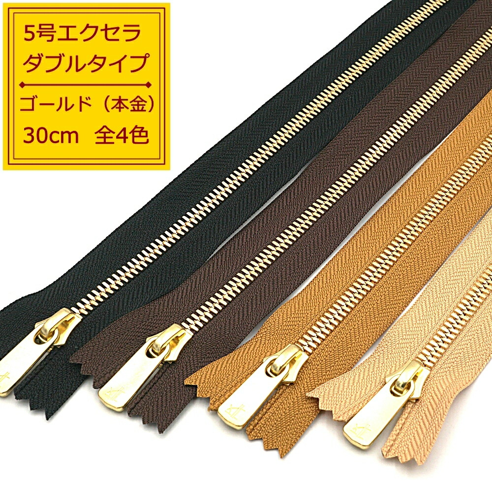 YKK メタルファスナー エクセラ（2SGOG DA2E C） ゴールド 止め