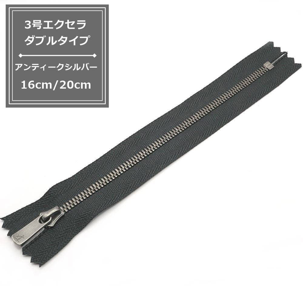 楽天市場】YKK 3号エクセラファスナー ダブルタイプ ブラック16cm/20cm