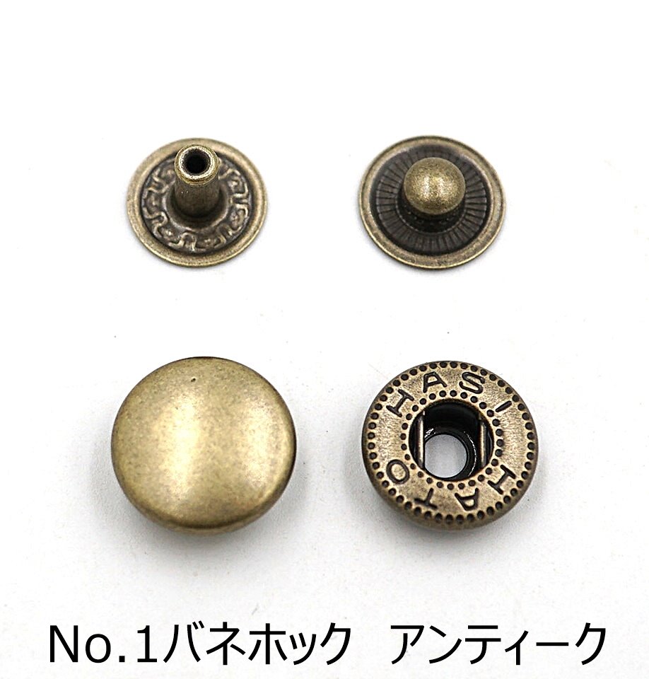 No.1バネホック（小） アンティーク 20個～2000個 HASIHATO 日本製 レザークラフト｜レザークラフトドゥブロ