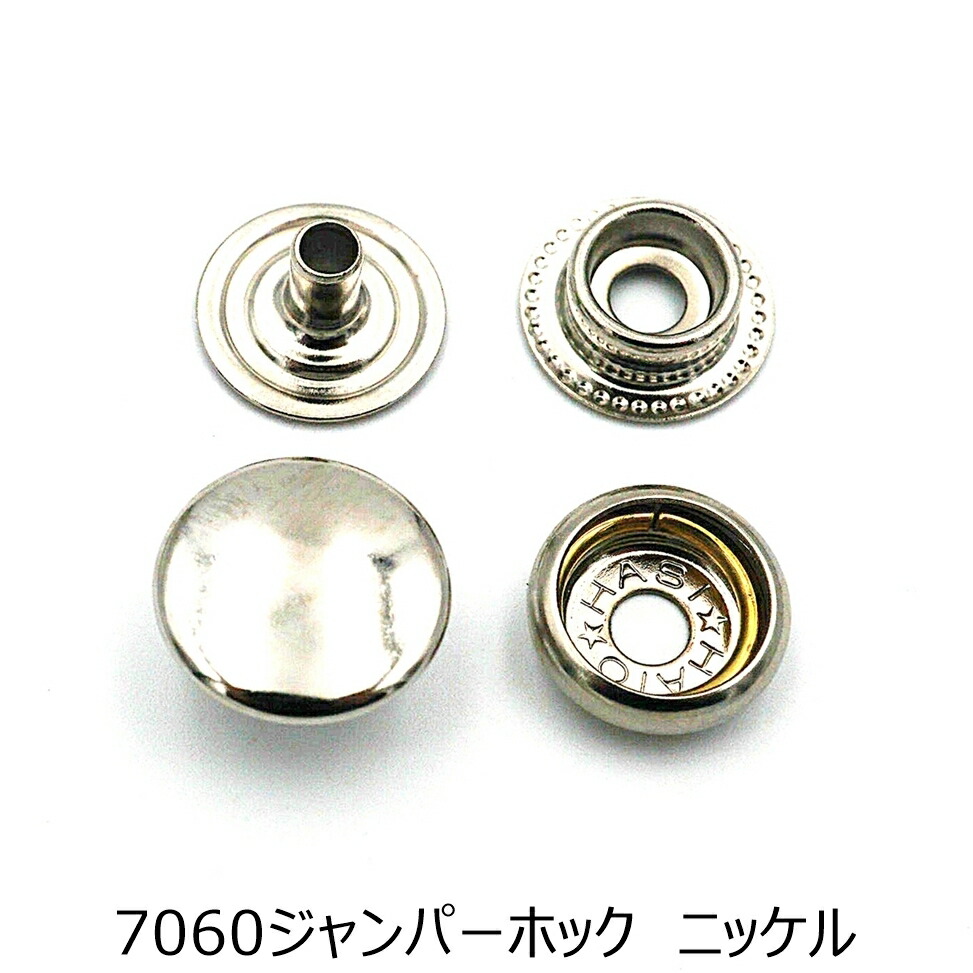 7060ジャンパーホック(リングホック)小 箱売り ニッケル 1000個入り HASIHATO|レザークラフトドゥブロ