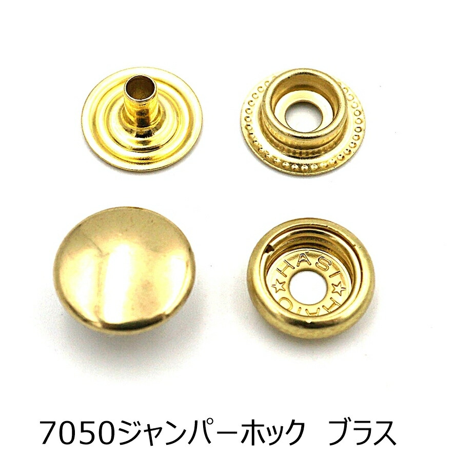 7050ジャンパーホック(リングホック)大 箱売り ブラス(Bメッキ) 1000個入り HASIHATO|レザークラフトドゥブロ