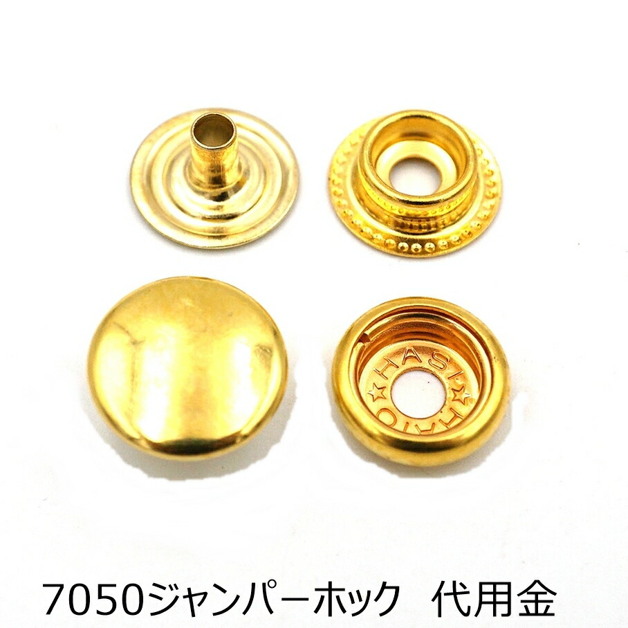 7050ジャンパーホック(リングホック)大 箱売り ゴールド(代用金) 1000個入り HASIHATO|レザークラフトドゥブロ