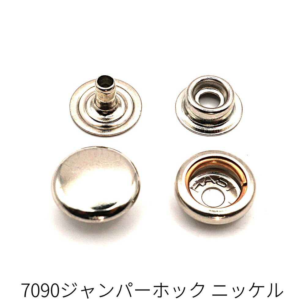 楽天市場】7060ジャンパーホック（リングホック）小 ニッケル ハンシャ
