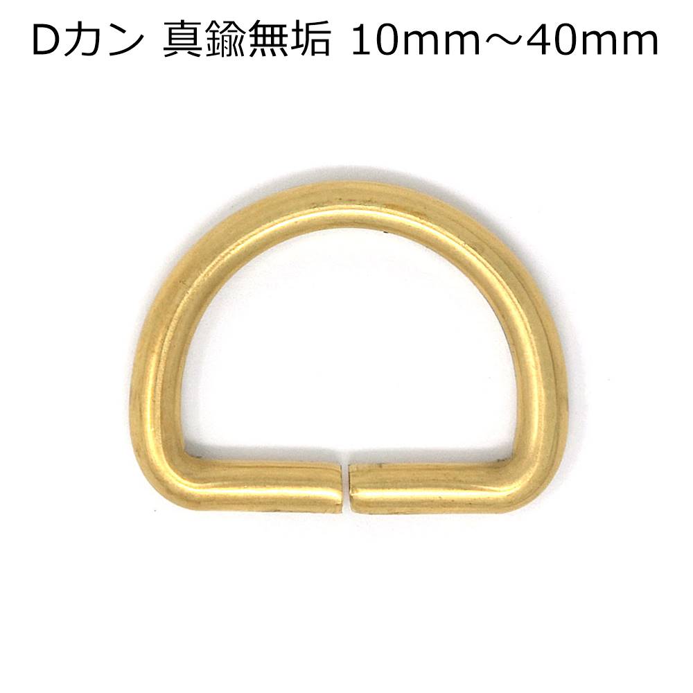 楽天市場】小判カン 真鍮無垢 16mm～40mm 全6サイズ 2個入り 接続金具