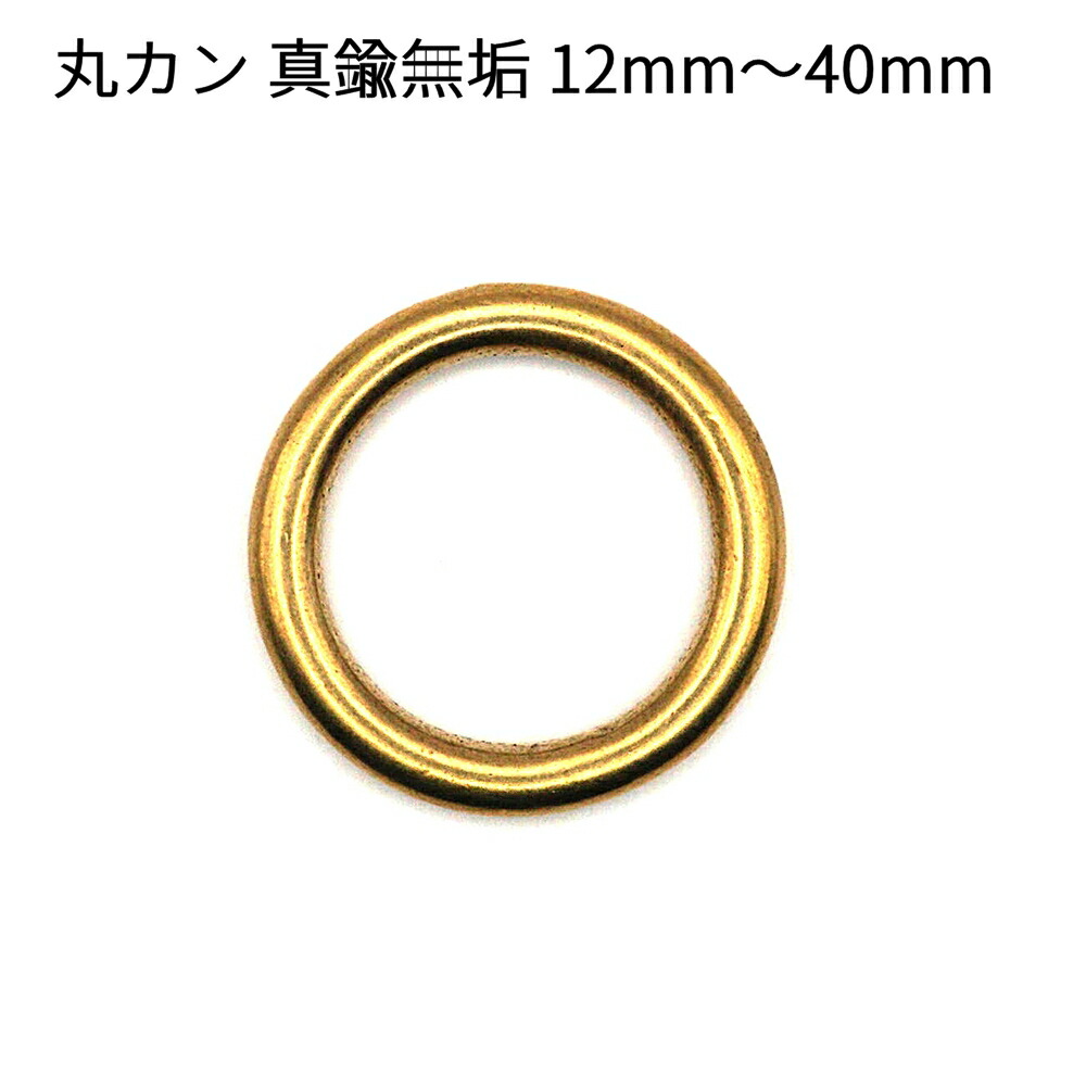 楽天市場】小判カン 真鍮無垢 16mm～40mm 全6サイズ 2個入り 接続金具