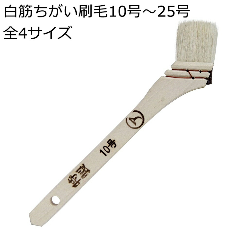 楽天市場】馬毛刷り込み刷毛＜20号＞（60mm） (SEIWA) 刷毛 刷り