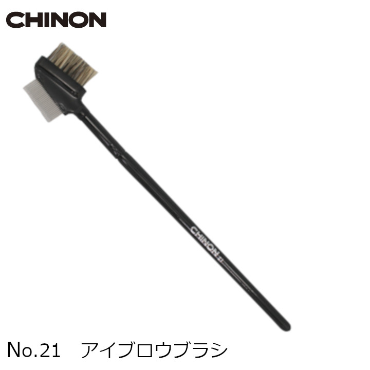 お歳暮 アイブロウブラシ No.21 1本 メール便は送料無料 CHINON チノンオリジナル メイクアップアーティスト  TOMOMIさん特選メイクブラシセットのバラ売り qdtek.vn