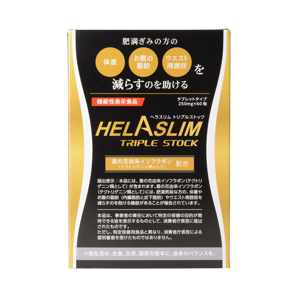 HELASLIM 内臓脂肪減少サプリ 6袋 楽天市場】好速纖 HELASLIM 120粒入り 機能性表示食品 お腹 内臓脂肪