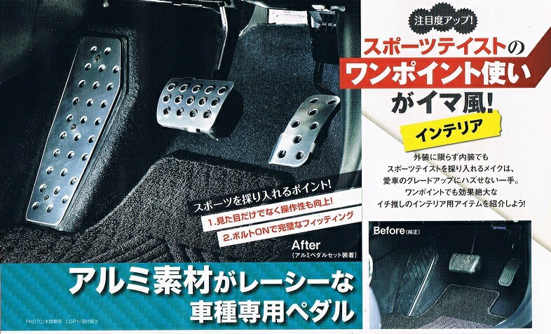 ワゴニスト2017年5月号に掲載ダックスガーデンのトヨタC-HR専用アルミペダル