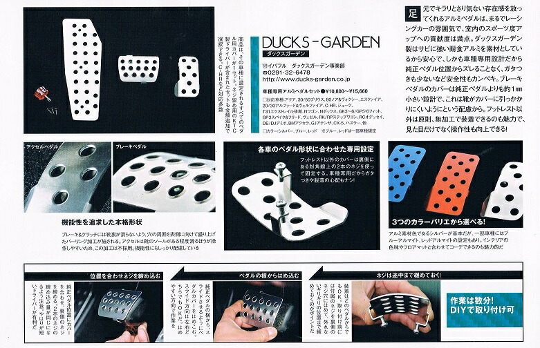 ワゴニスト2017年5月号に掲載ダックスガーデンのトヨタC-HR専用アルミペダル