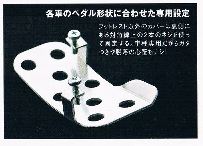 ワゴニスト2017年5月号に掲載ダックスガーデンのトヨタC-HR専用アルミペダル