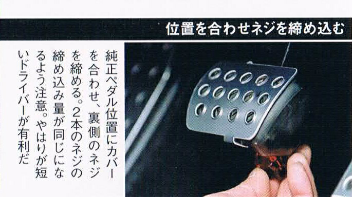 ワゴニスト2017年5月号に掲載ダックスガーデンのトヨタC-HR専用アルミペダル