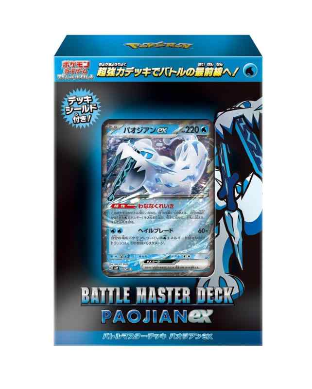 楽天市場】バトルマスターデッキ「パオジアンex」ポケモンカード